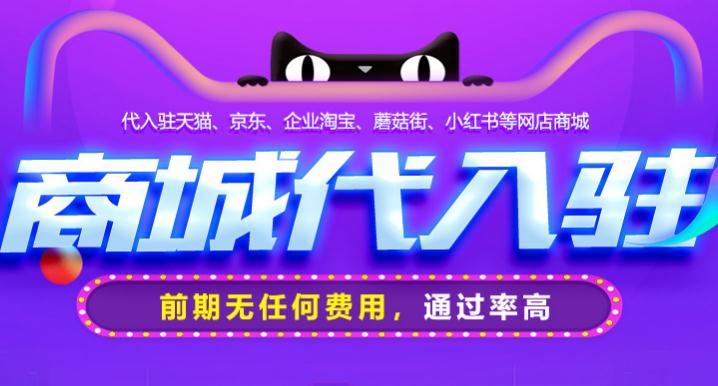 天猫店铺试运营怎么代入驻?