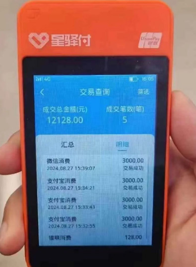 2025年新款星驿付微智能费率多少