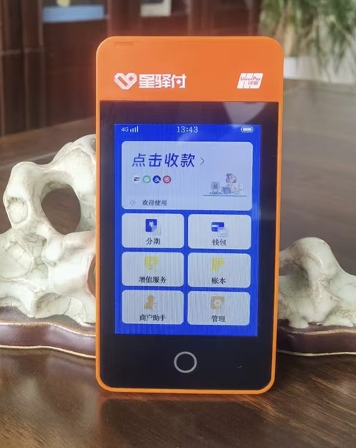 申请办理星驿付微智能POS机：商家最关心的六大问题解析