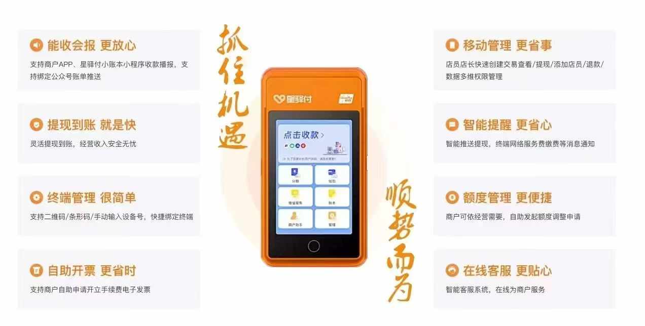 2025年重点推荐的POS机∶星驿付微智能POS机