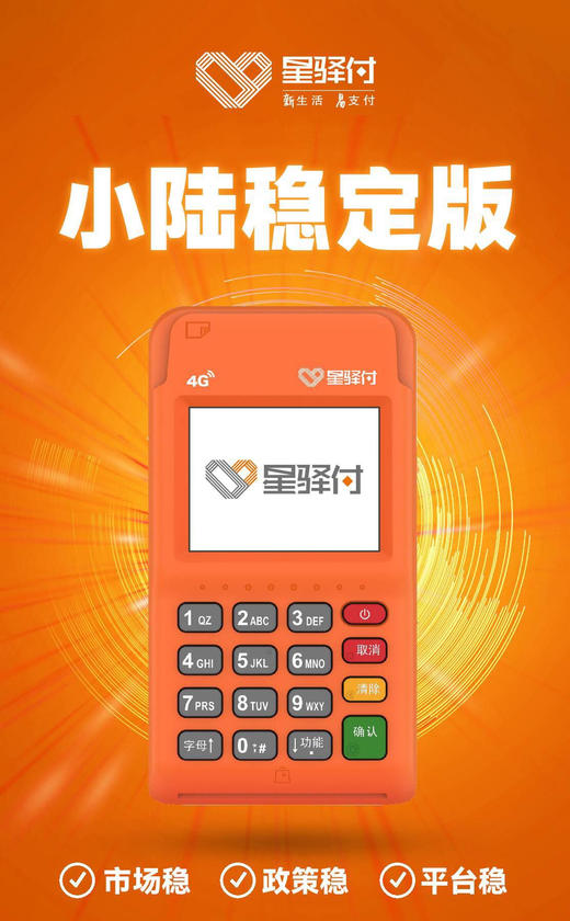 星驿付微智能POS机办理指南：别被“免费低费率”忽悠，4个标准选对机器